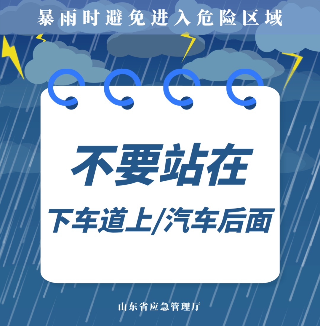 暴雨、雷电、大风齐至！山东8至9日天气 “杀伤力” 升级，注意防范