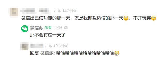 新增“已读功能”?微信回应! 新增“已读功能”?微信回应!