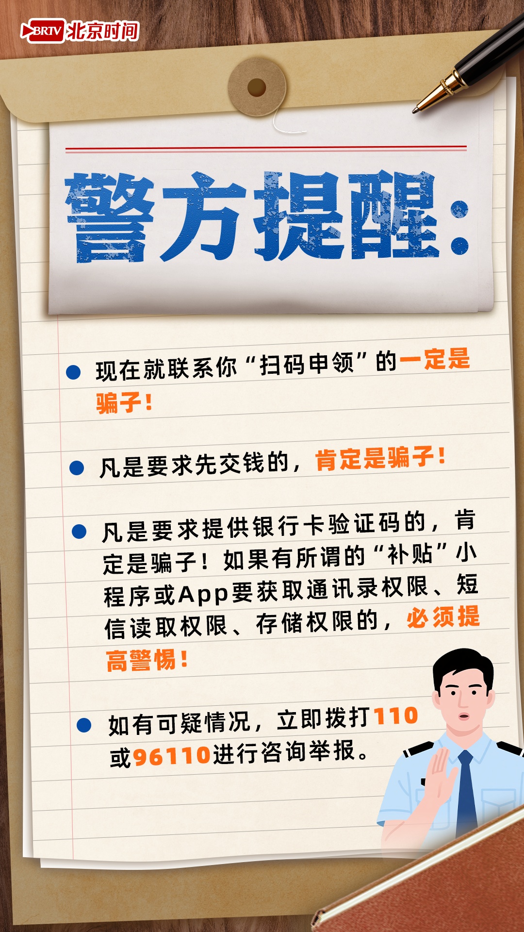 警惕再警惕!“育儿补贴诈骗”批量上线 不明链接一定不要点 警惕再警惕!“育儿补贴诈骗”批量上线 不明链接一定不要点