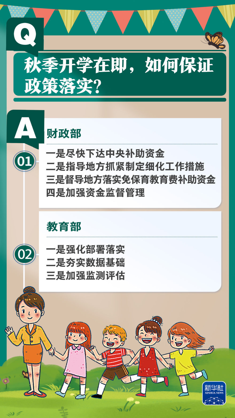 新华社权威速览｜问&答，带你了解免费学前教育政策