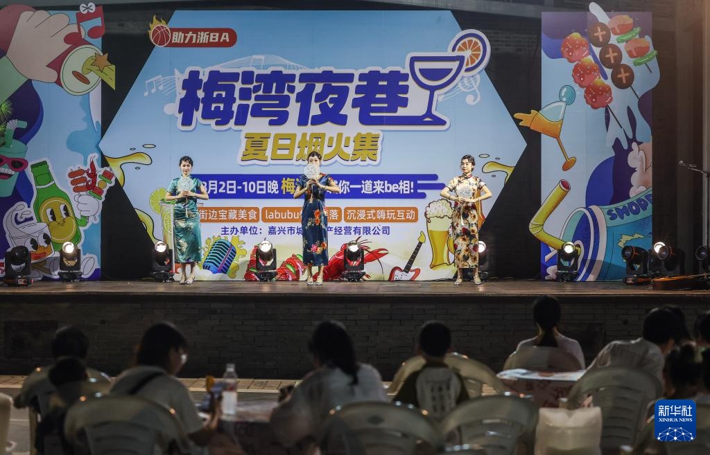 浙江嘉兴:夏日烟火集助力夜经济 浙江嘉兴:夏日烟火集助力夜经济