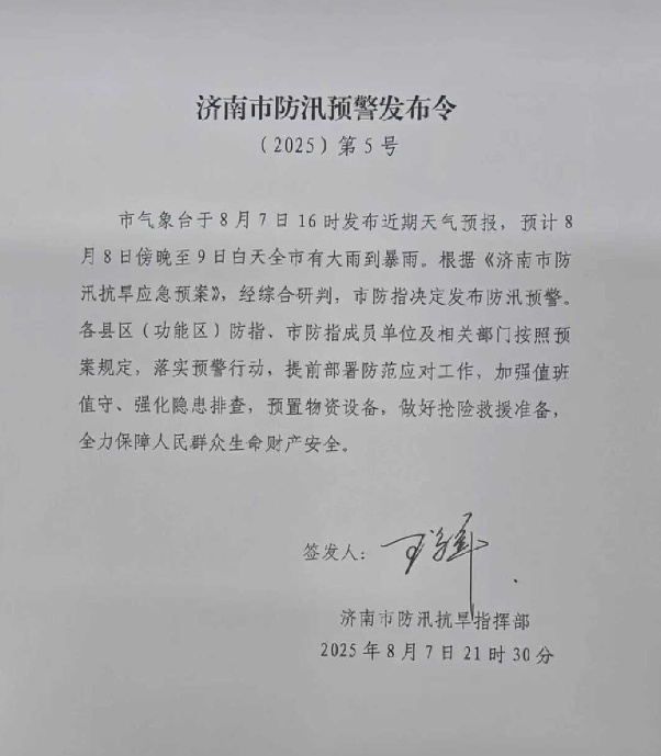 山东这8市今晚有大到暴雨,局部特大暴雨!济南发布防汛预警! 山东这8市今晚有大到暴雨,局部特大暴雨!济南发布防汛预警!