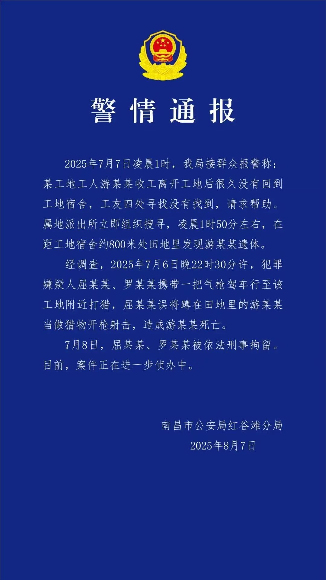 工人蹲在田地里被误当猎物射杀身亡！警方：犯罪嫌疑人被刑拘