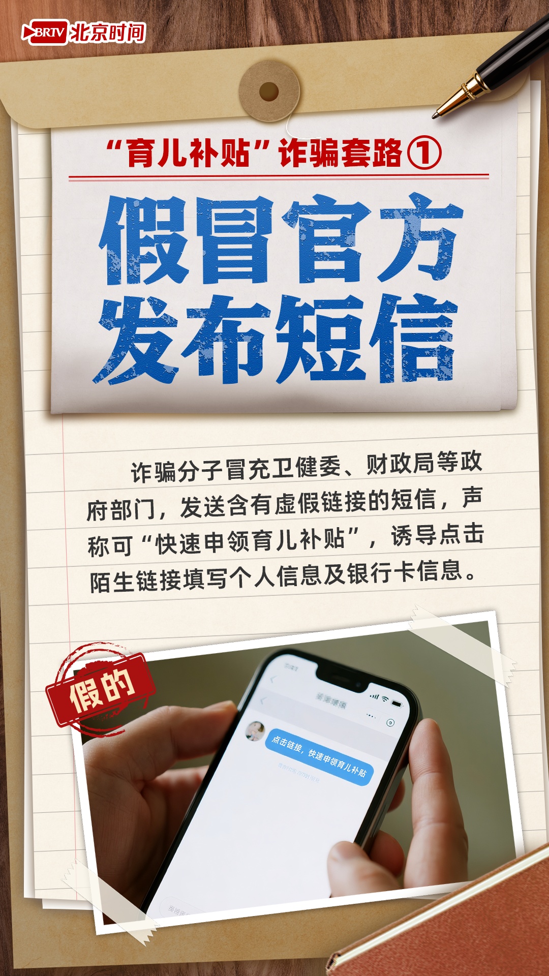 警惕再警惕!“育儿补贴诈骗”批量上线 不明链接一定不要点 警惕再警惕!“育儿补贴诈骗”批量上线 不明链接一定不要点