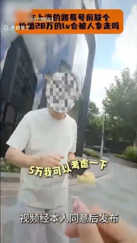 上海街头“捡”30万元名包，讨5万元“赎金”？警方通报：都是演的！