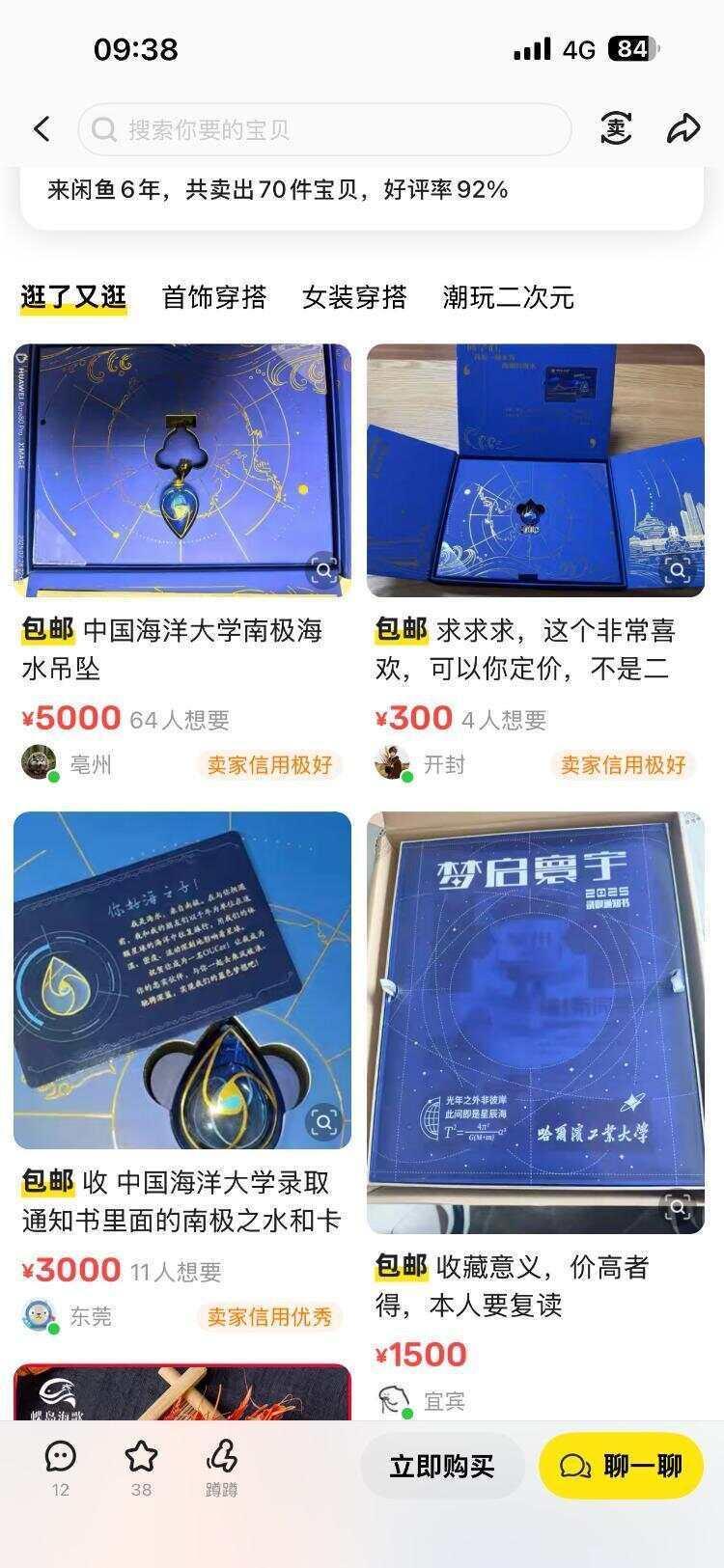标价5000元出售中国海洋大学南极海水吊坠？校方回应