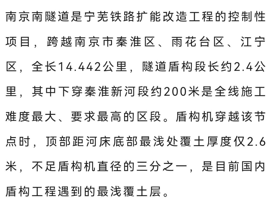 南京南隧道预计10月贯通！宁芜铁路进展
