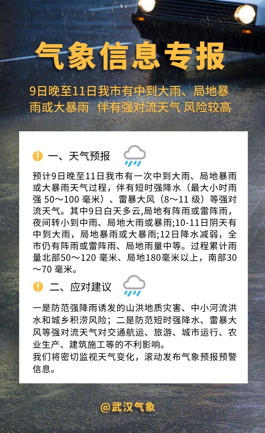 大降10℃！暴雨、大暴雨将抵达湖北