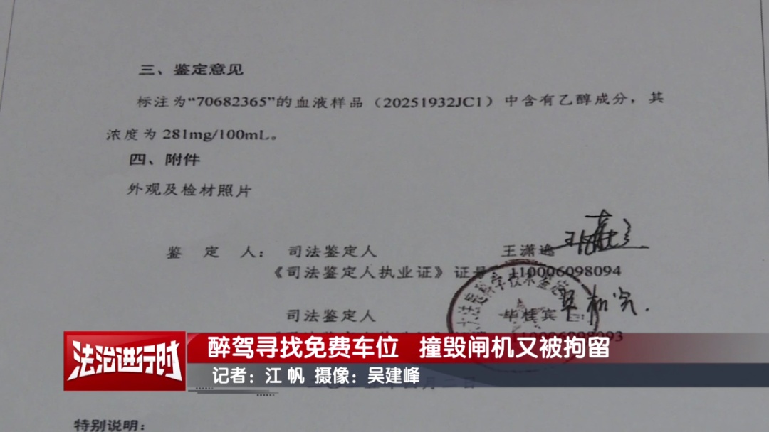 北京奇案：醉驾司机寻找免费车位，然后把闸机撞了