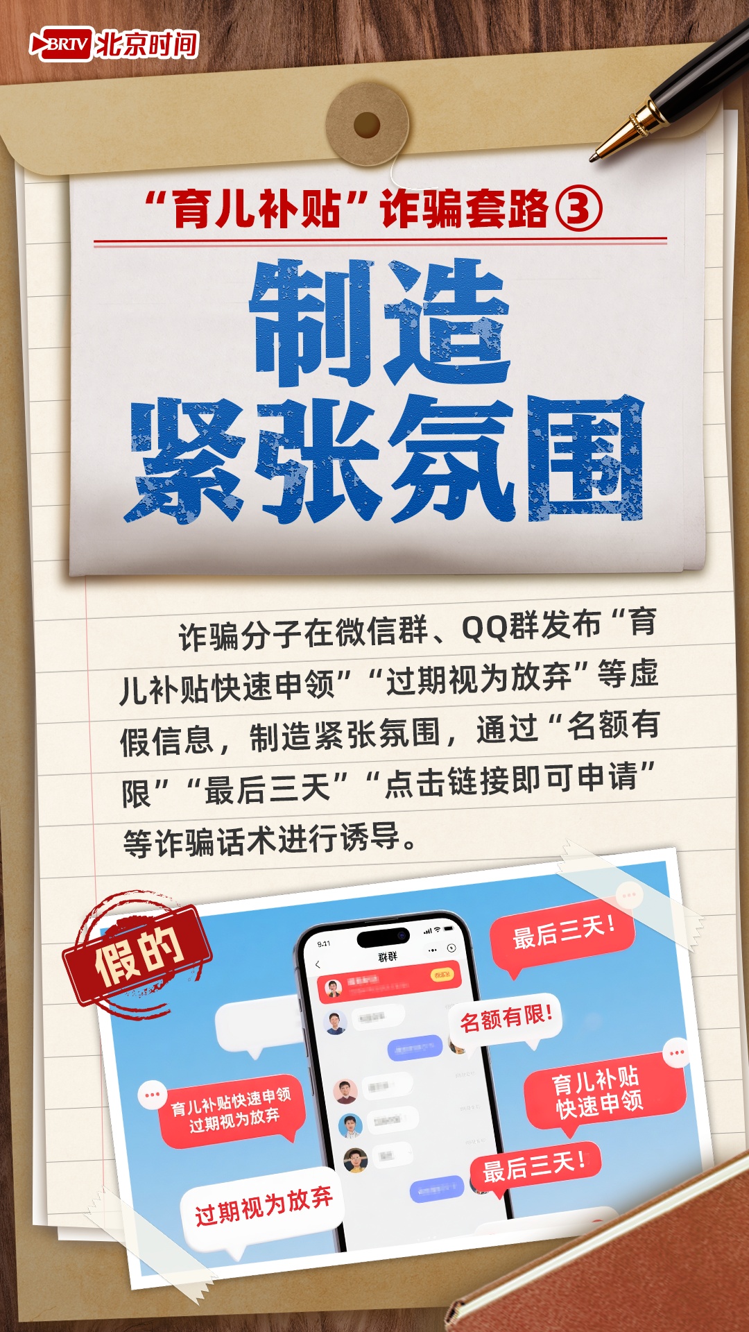 警惕再警惕!“育儿补贴诈骗”批量上线 不明链接一定不要点 警惕再警惕!“育儿补贴诈骗”批量上线 不明链接一定不要点