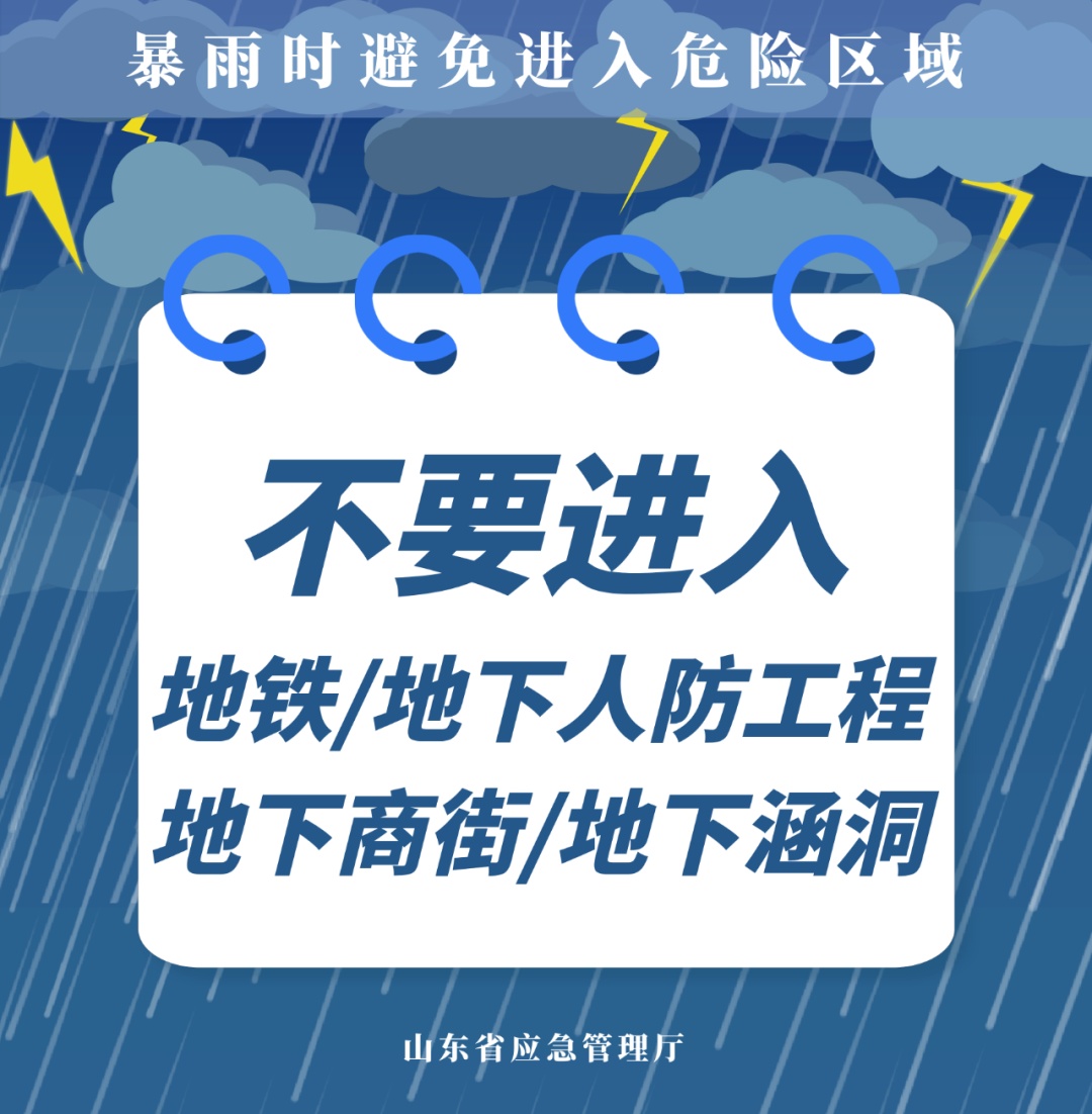暴雨、雷电、大风齐至！山东8至9日天气 “杀伤力” 升级，注意防范