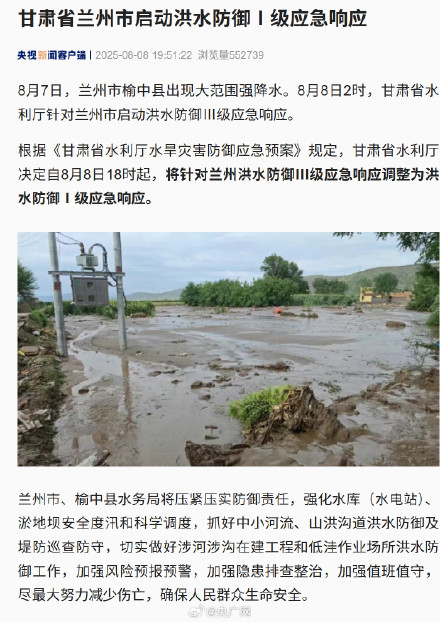 兰州启动洪水防御Ⅰ级应急响应