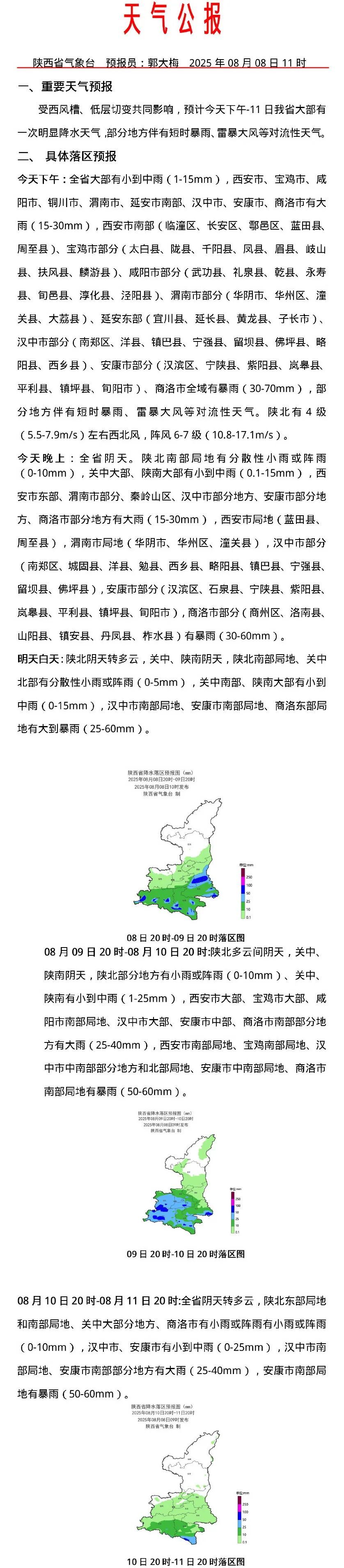 西安发布雷雨大风预警！局地短时暴雨+小冰雹！陕西大部将迎明显降水天气