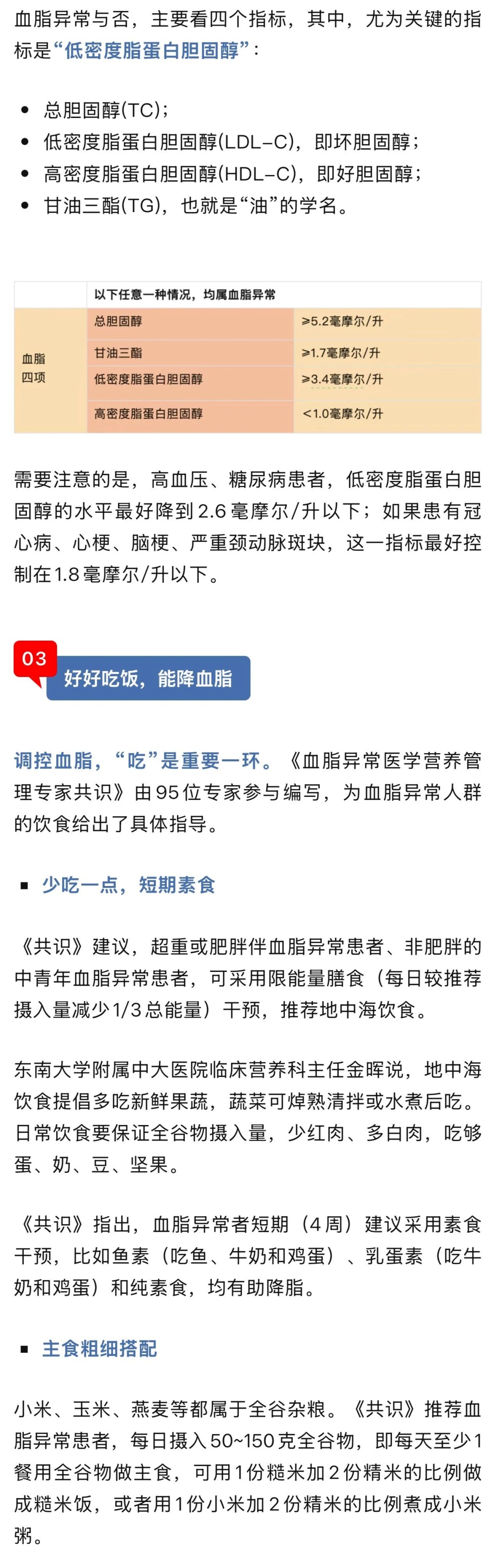 晨起后这4个表现，提示你血脂可能超标了！