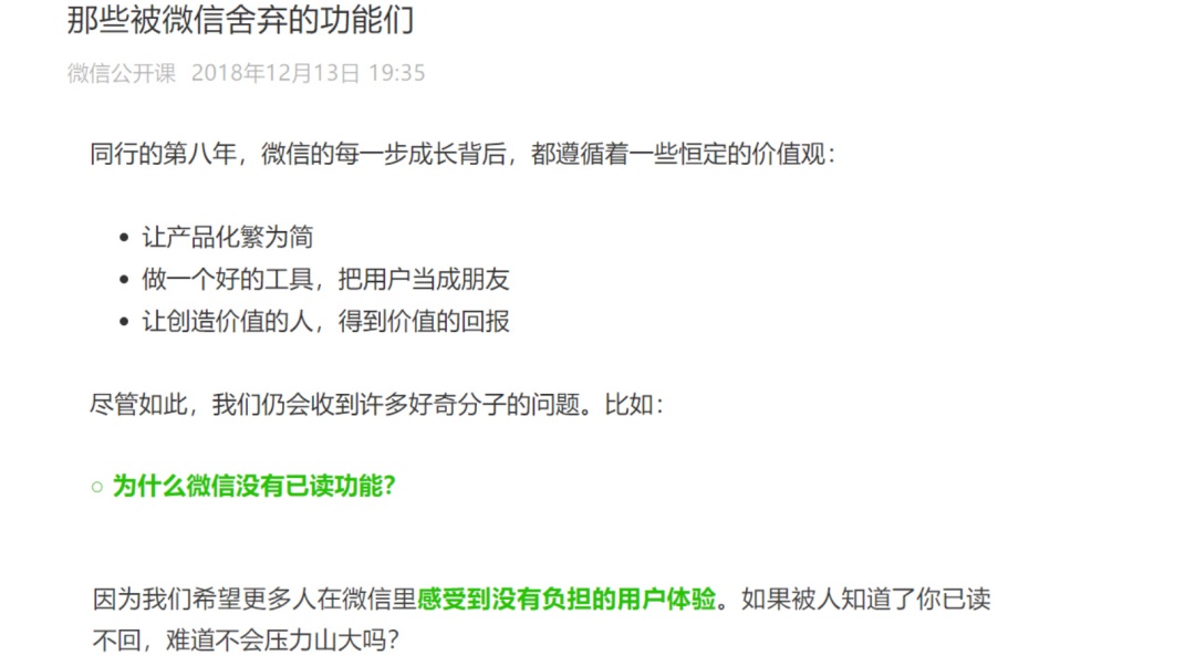为什么微信没有已读功能？回应来了！