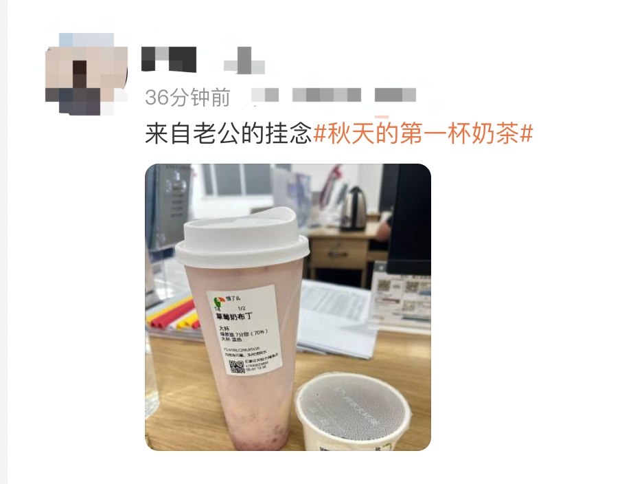 冲上热搜！你拥有“秋天的第一杯奶茶”了吗？它的快乐在这里→