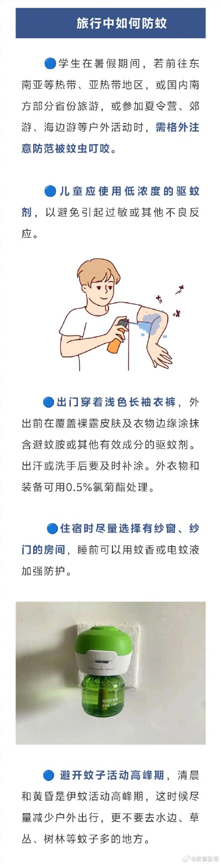 暑期出行，注意预防基孔肯雅热，这些细节别忽略