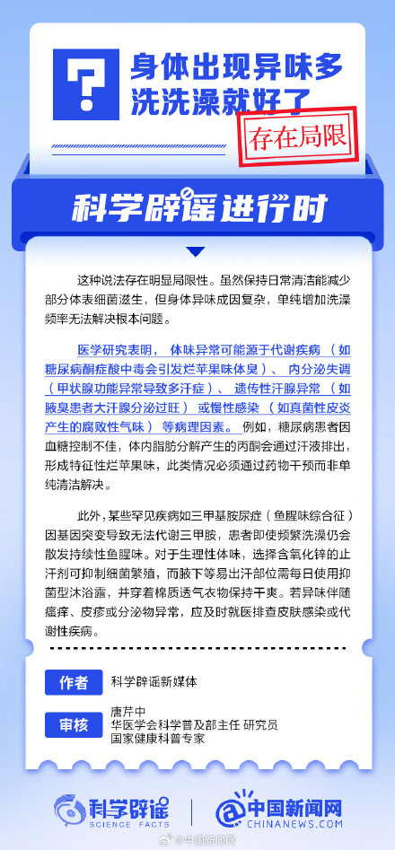 身体出现异味多洗洗澡就好了？