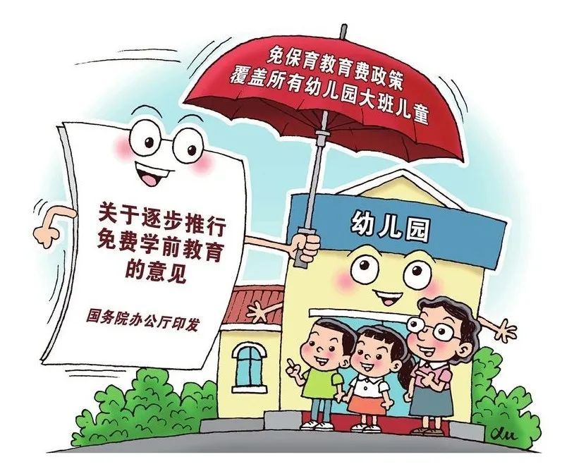 今秋起，娃娃上大班不用交学费了！政策惠及所有幼儿园大班儿童
