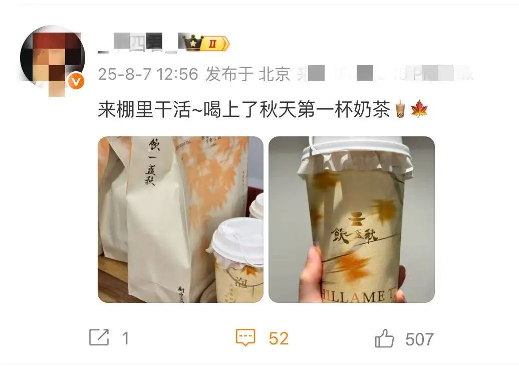 冲上热搜！你拥有“秋天的第一杯奶茶”了吗？它的快乐在这里→