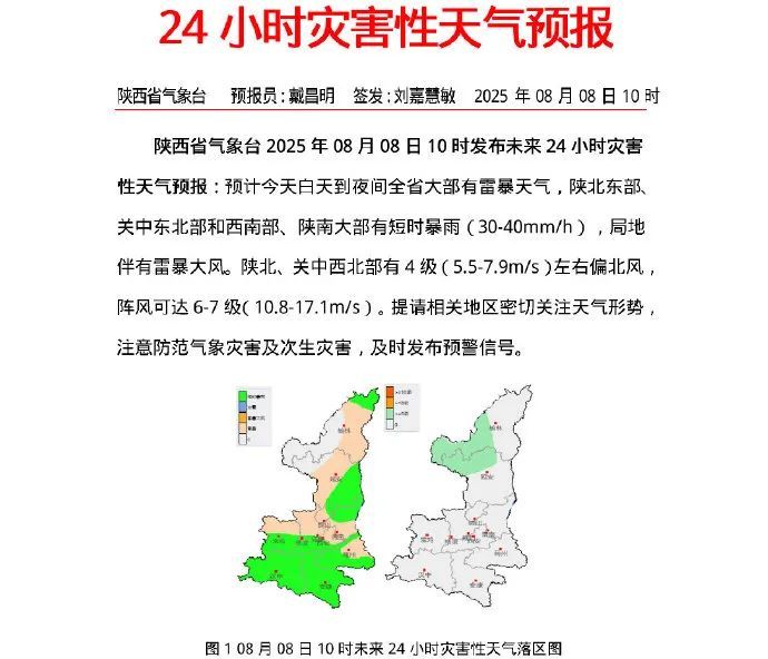短时暴雨、雷暴大风,陕西发布预警→ 短时暴雨、雷暴大风,陕西发布预警→
