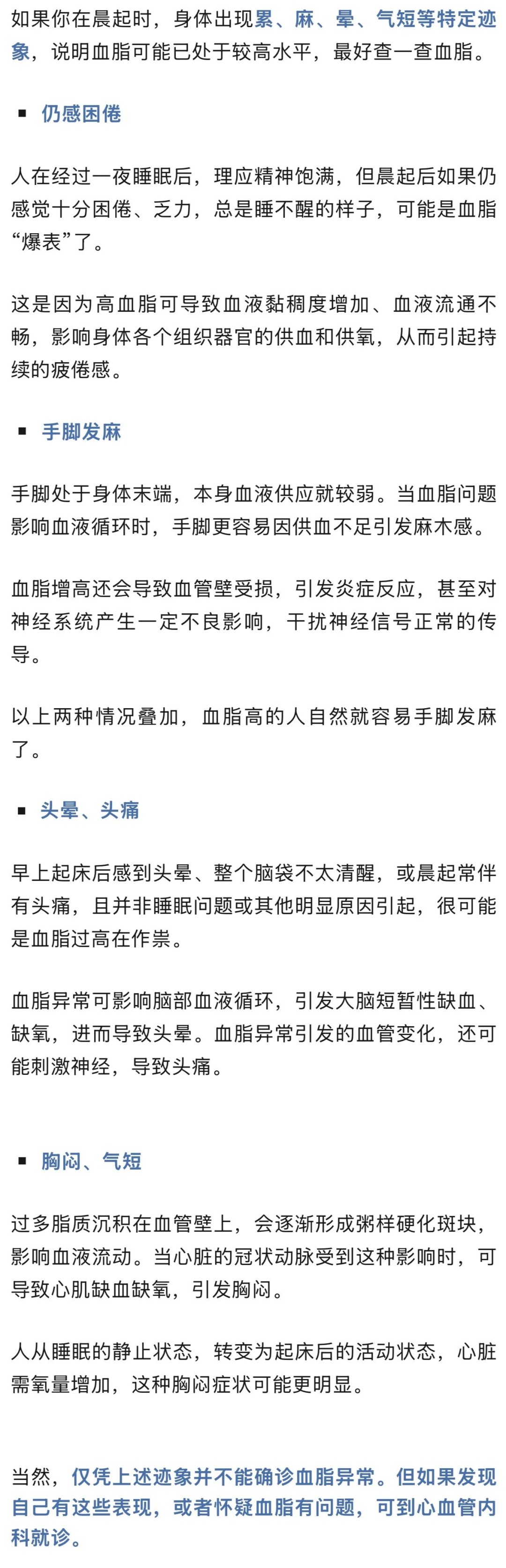 晨起后这4个表现，提示你血脂可能超标了！