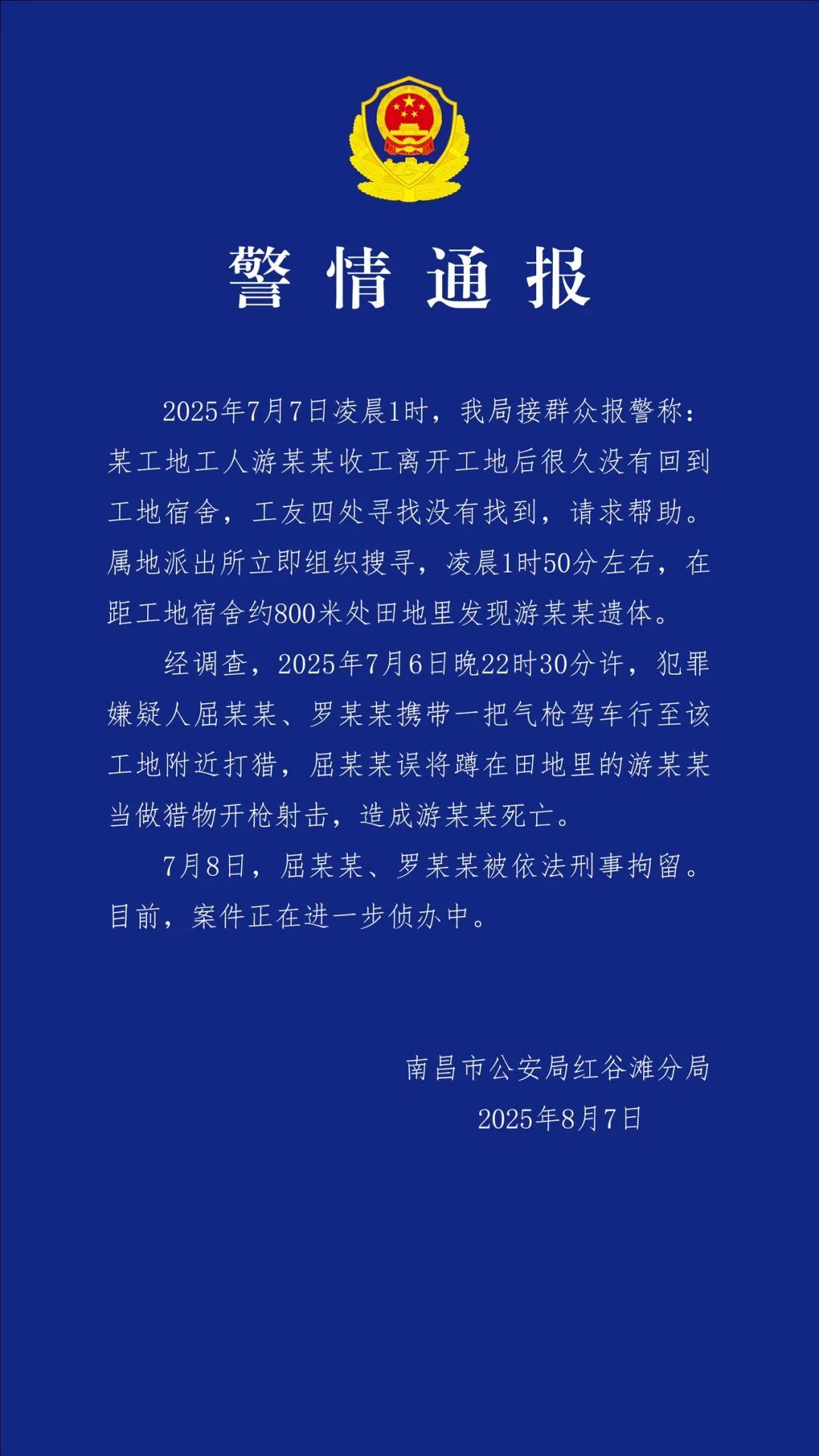 两人带气枪打猎，将一工地工人误认为“猎物”射杀！警方通报