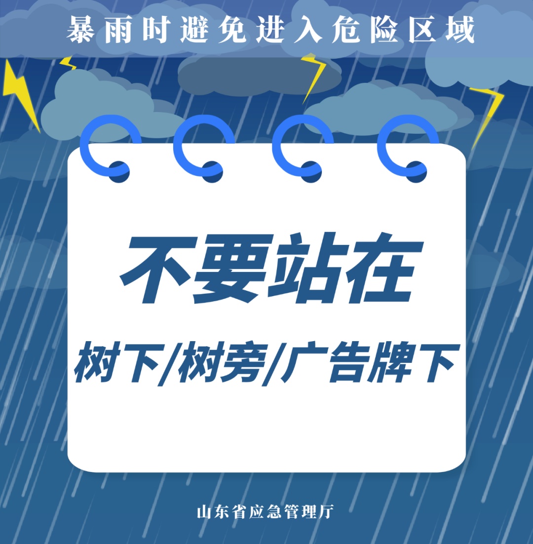 暴雨、雷电、大风齐至！山东8至9日天气 “杀伤力” 升级，注意防范