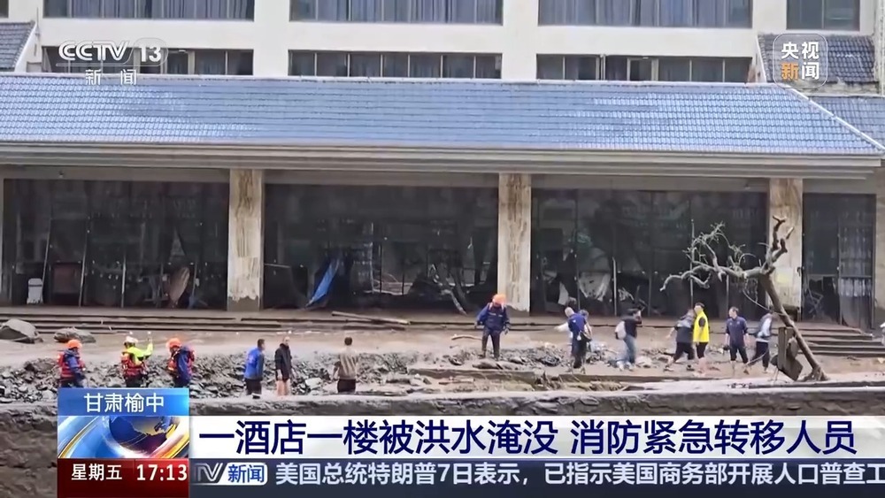 甘肃榆中一酒店一层被洪水淹没 消防紧急转移被困人员