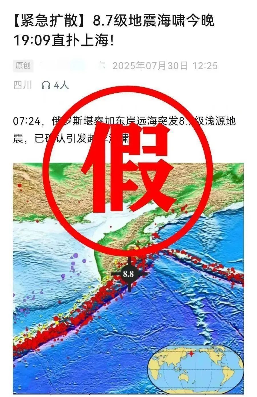 编造海啸来袭谣言，男子被行政拘留