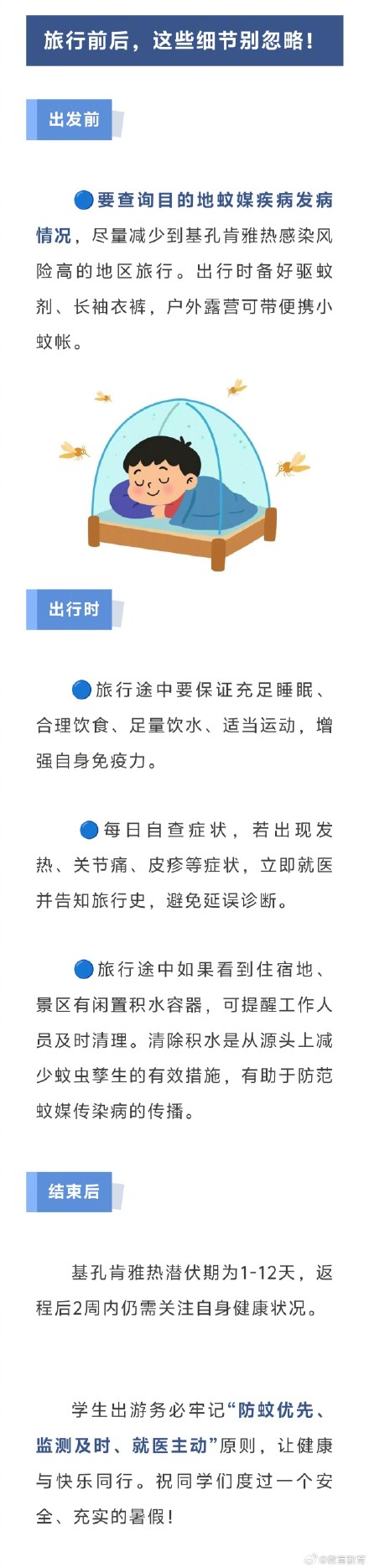 暑期出行，注意预防基孔肯雅热，这些细节别忽略