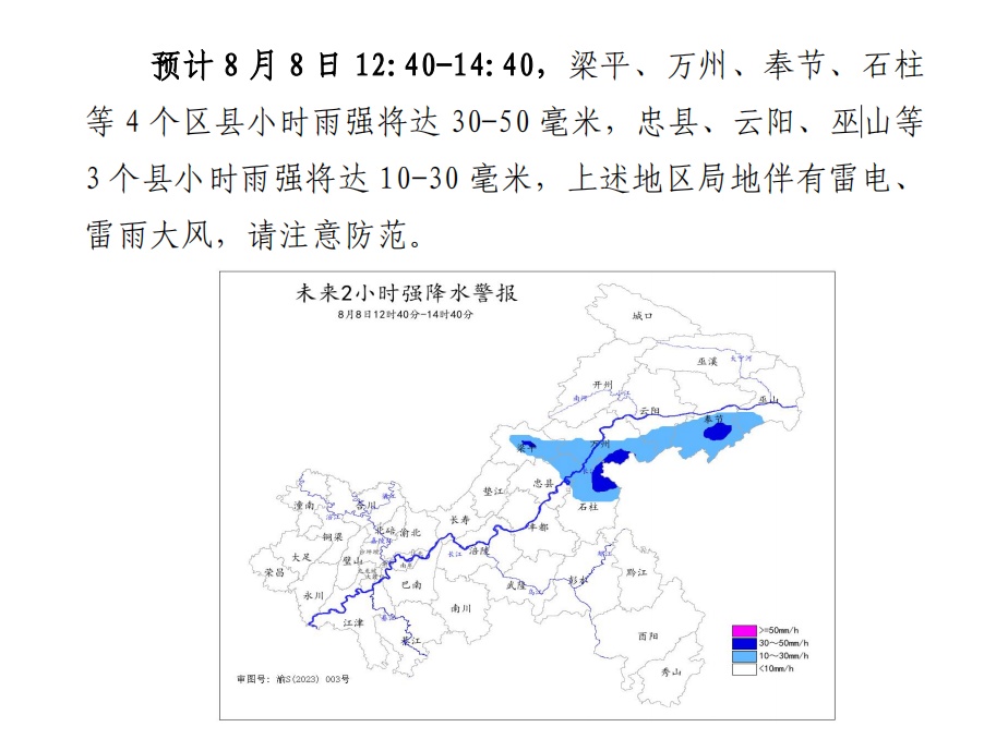 重庆再发高温橙色预警！这些区县有强降水→