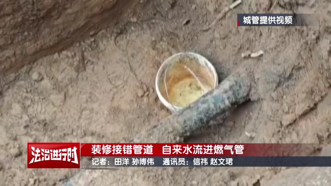 236户居民家燃气异常！北京燃气集团：有人把水管接上了燃气管！