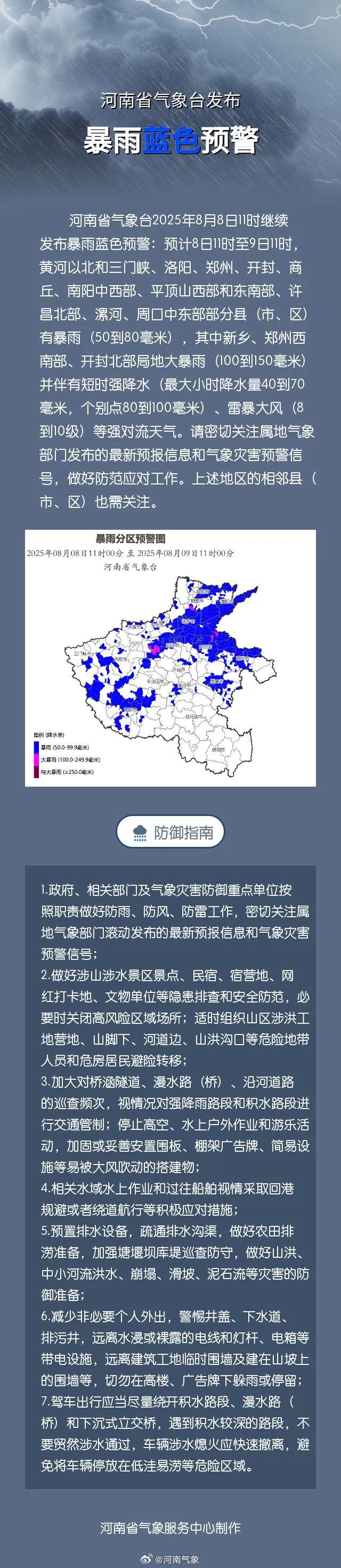 局地雷暴大风10级！河南暴雨、大暴雨还要下，一地发布红色预警→