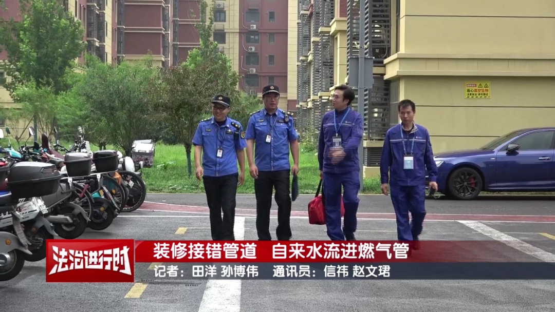 236户居民家燃气异常！北京燃气集团：有人把水管接上了燃气管！