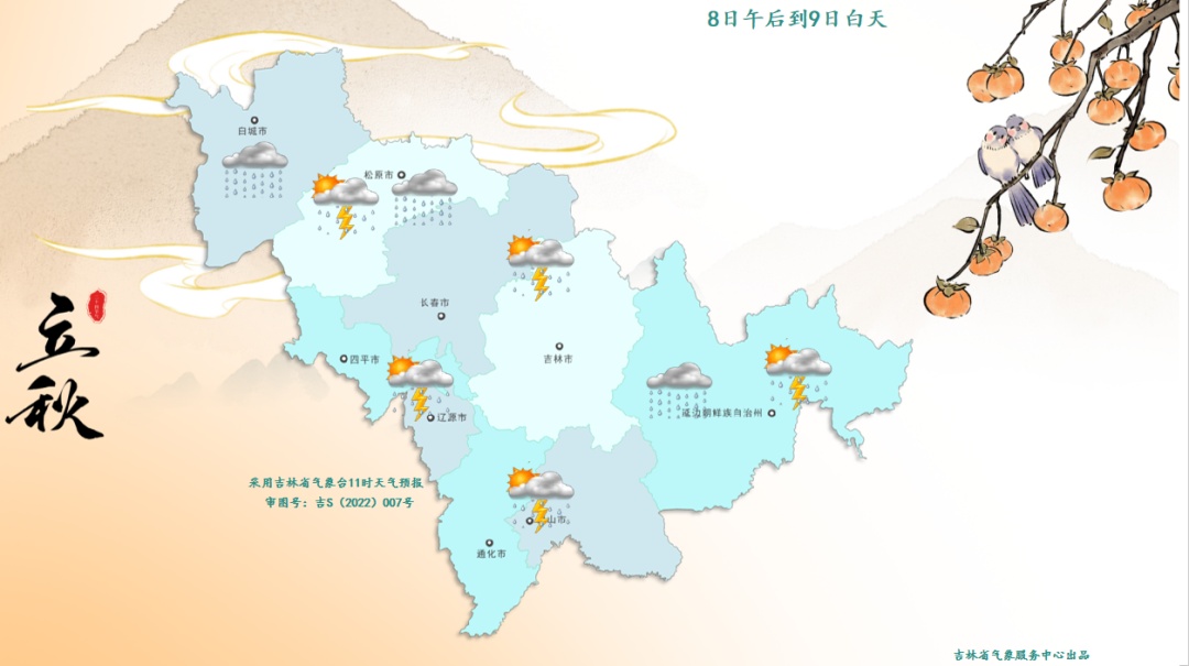 吉林省新一轮降水来袭！这些地方注意→