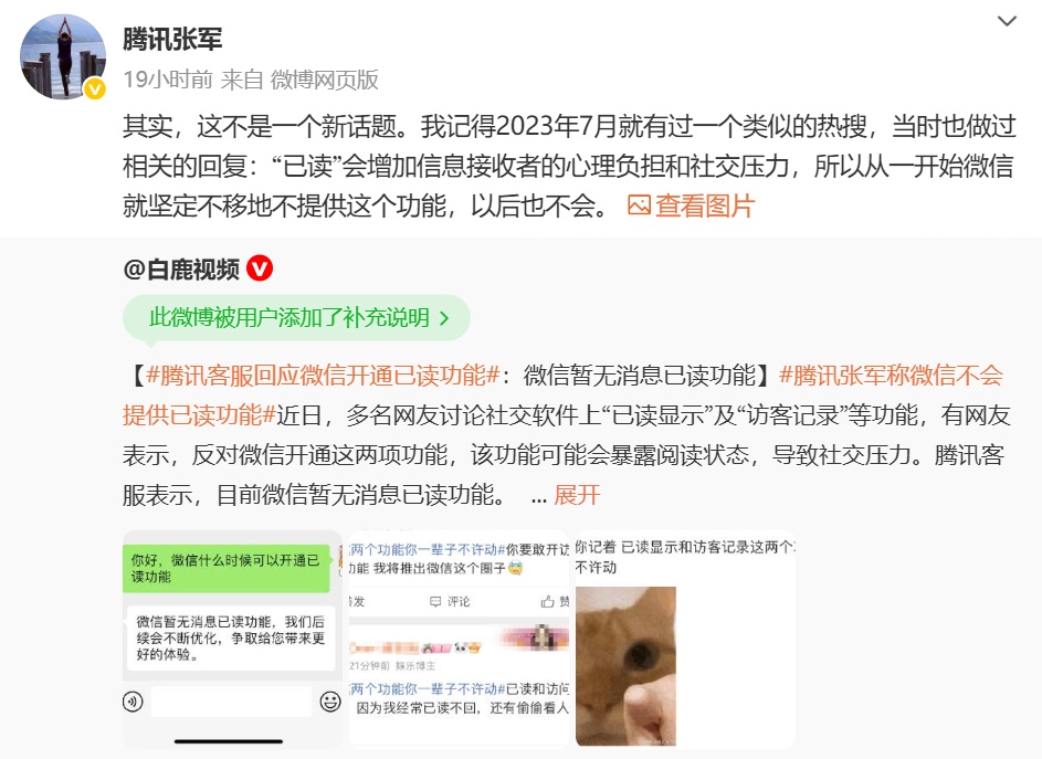 为什么微信没有已读功能？回应来了！