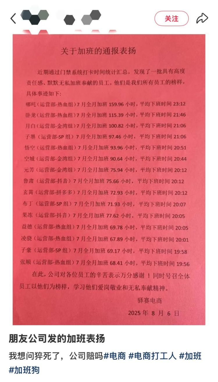 员工加班160小时被通报表扬？网友热议……
