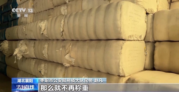 棉花包体积不变重量少了几十公斤 叉车司机一句话牵出两亿元大案