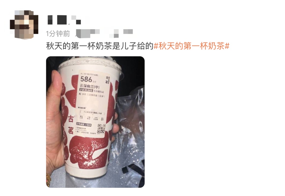 冲上热搜！你拥有“秋天的第一杯奶茶”了吗？它的快乐在这里→