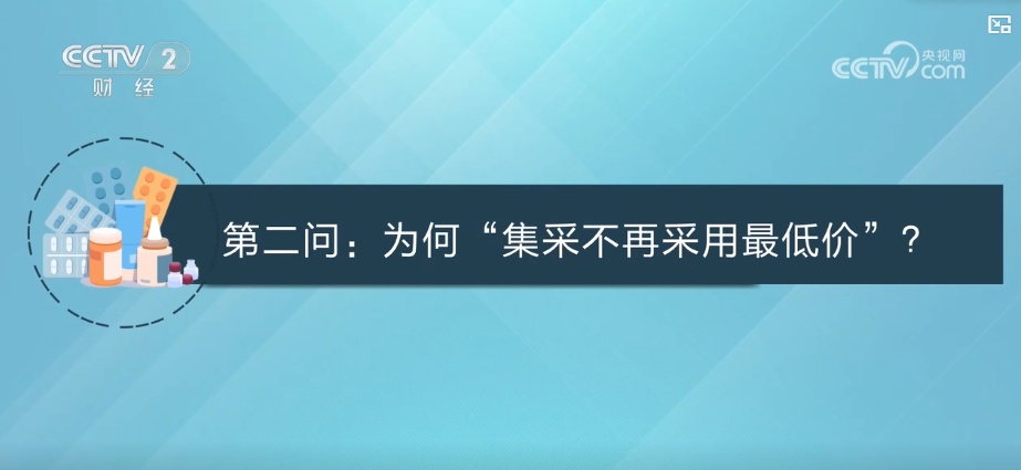 为何“集采非新药 新药不集采”？三“问”第十一批国家组织药品集采