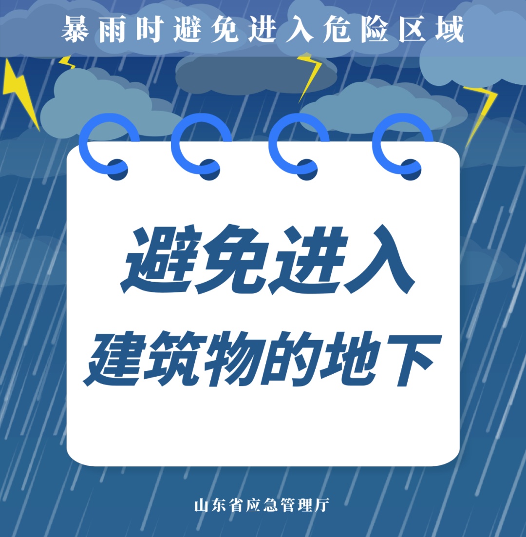 暴雨、雷电、大风齐至！山东8至9日天气 “杀伤力” 升级，注意防范
