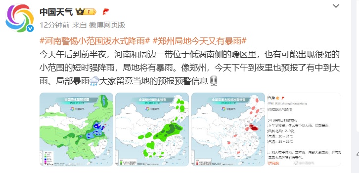 局地雷暴大风10级！河南暴雨、大暴雨还要下，一地发布红色预警→