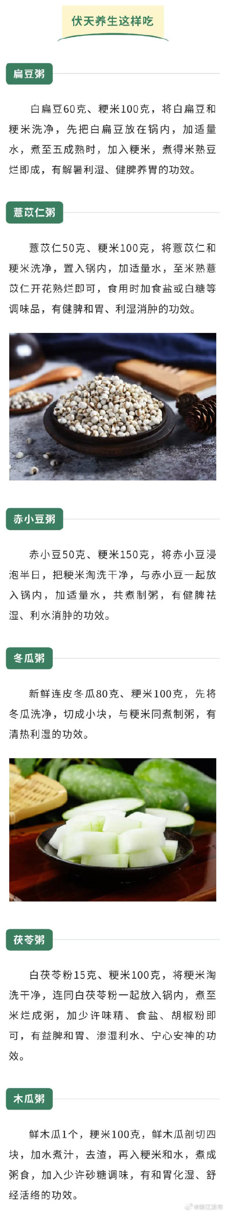 伏天祛湿解暑，关键期喝这几款粥