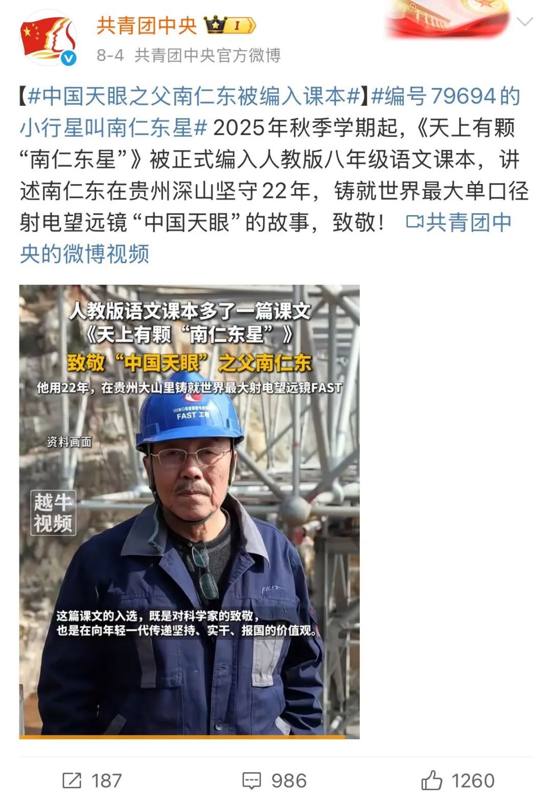 人教版语文教材，多了一篇课文！