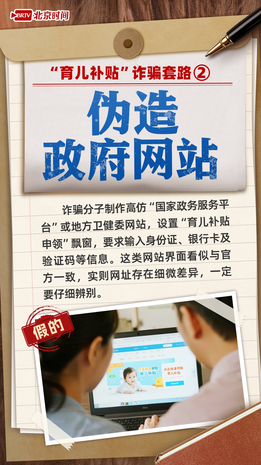 警惕再警惕!“育儿补贴诈骗”批量上线 不明链接一定不要点 警惕再警惕!“育儿补贴诈骗”批量上线 不明链接一定不要点