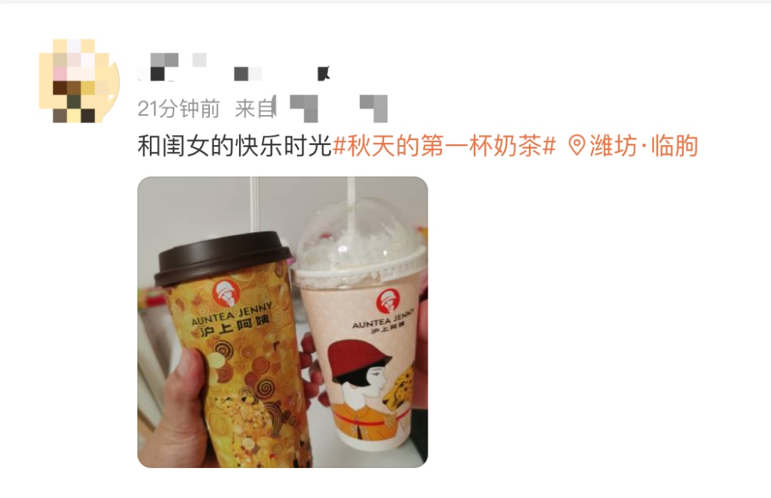 冲上热搜！你拥有“秋天的第一杯奶茶”了吗？它的快乐在这里→
