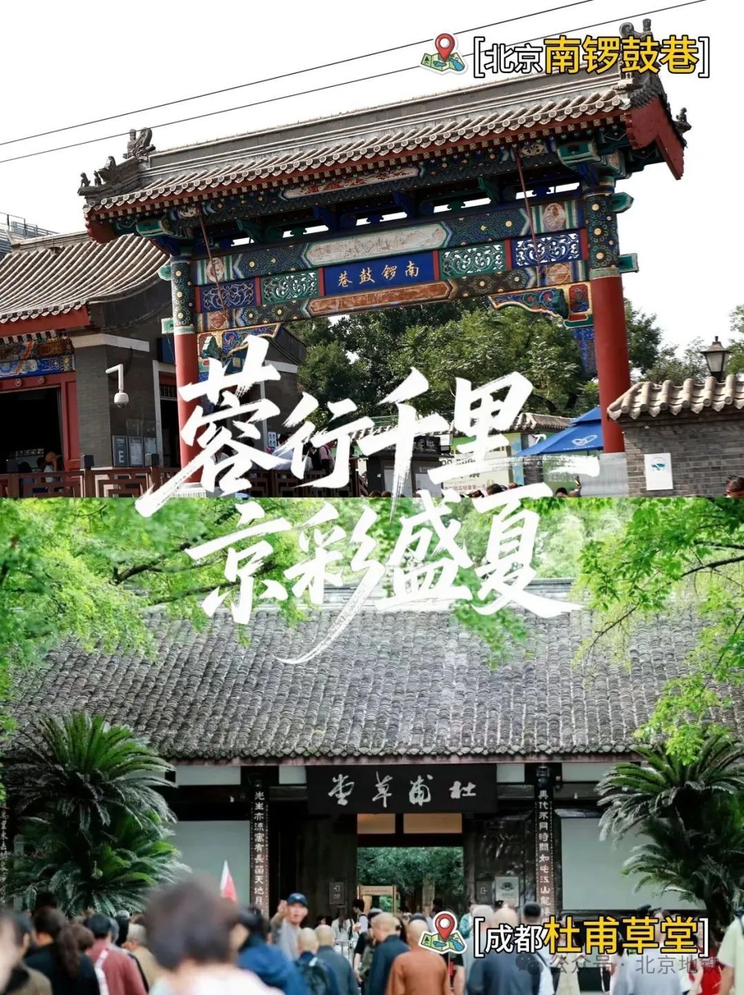 说走就走!北京地铁⇋成都地铁,直达—— 说走就走!北京地铁⇋成都地铁,直达——