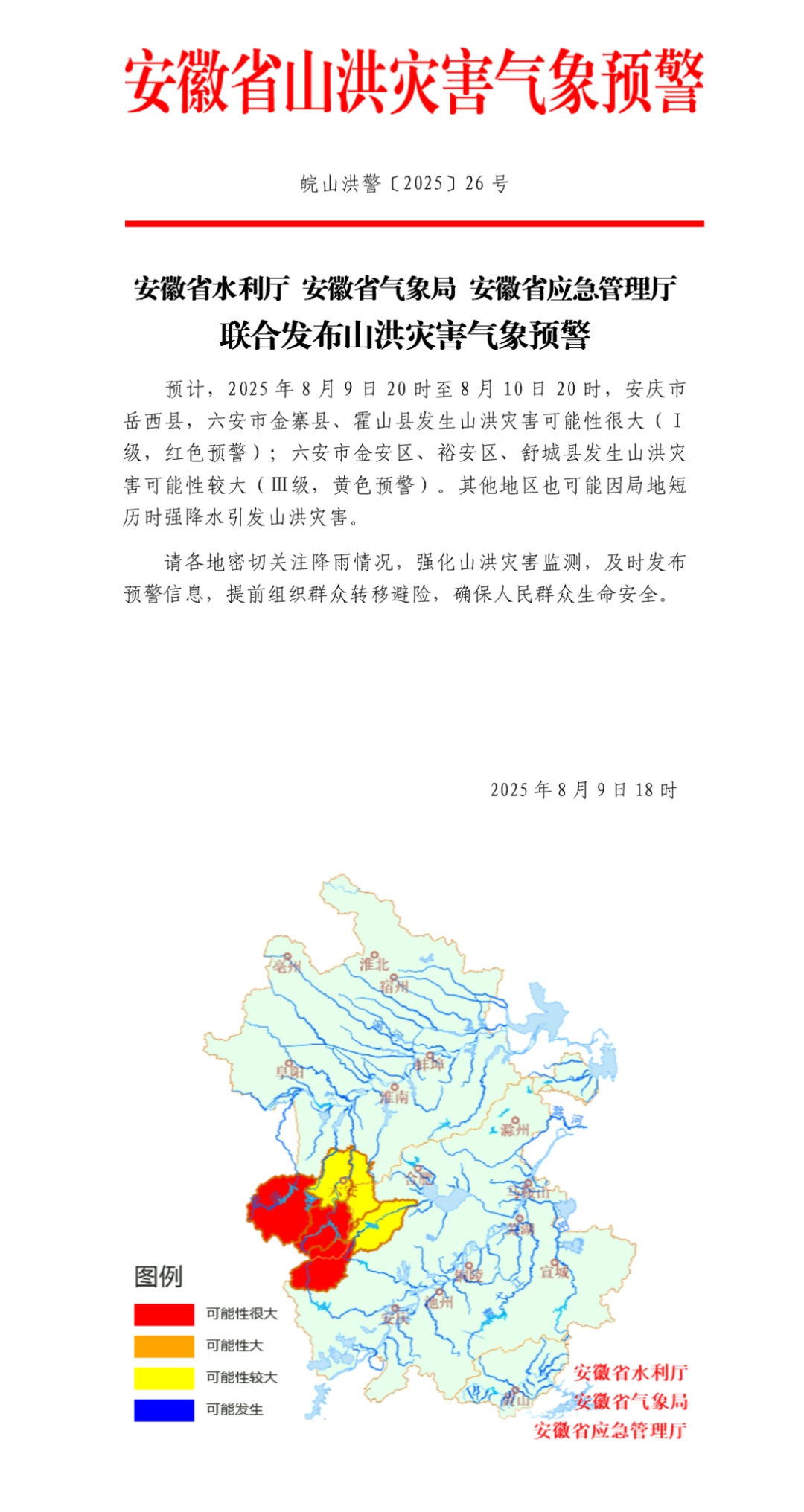 安徽发布双预警！