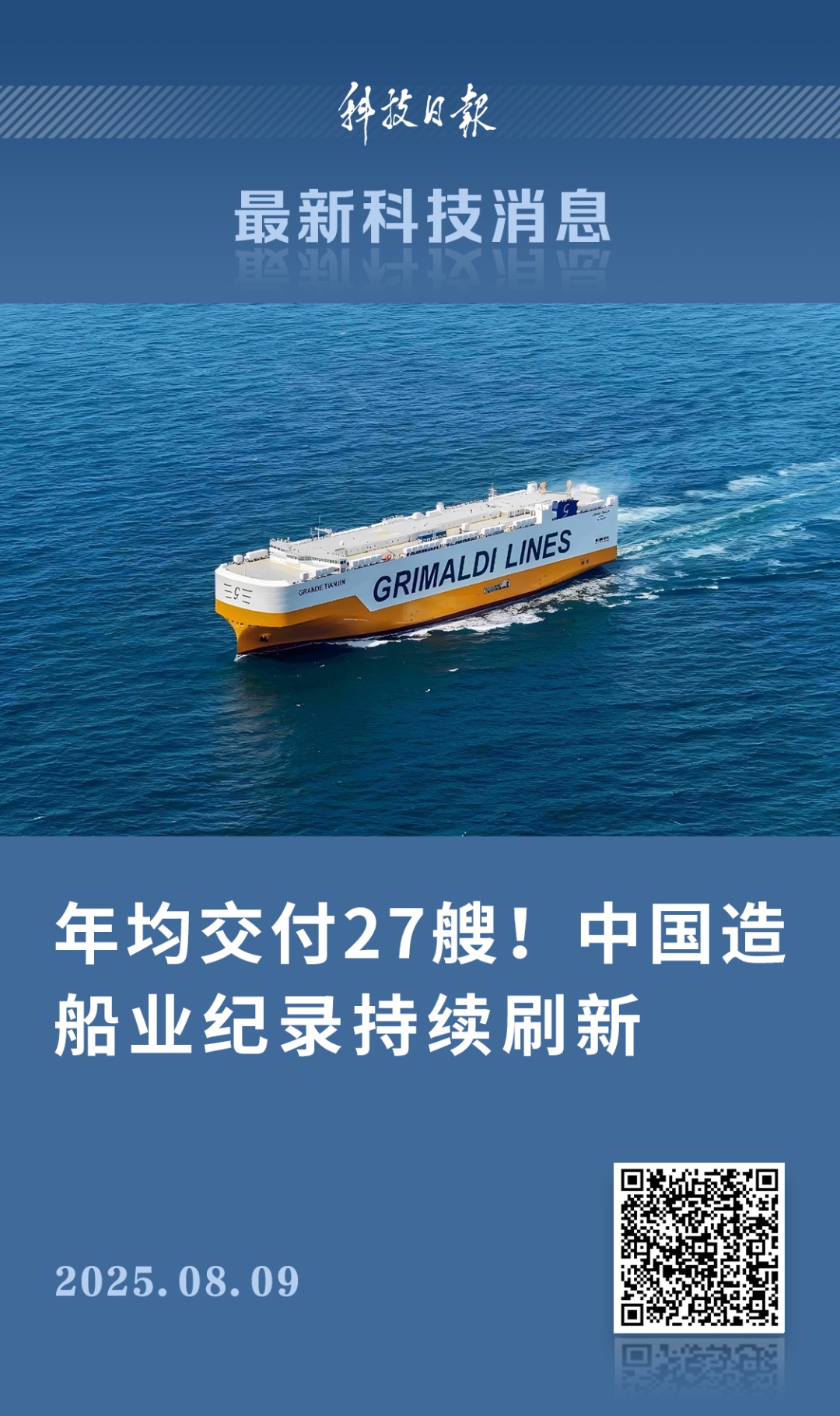 年均交付27艘！刷新纪录！